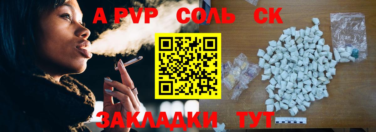 Альфа ПВП VHQ Черкесск