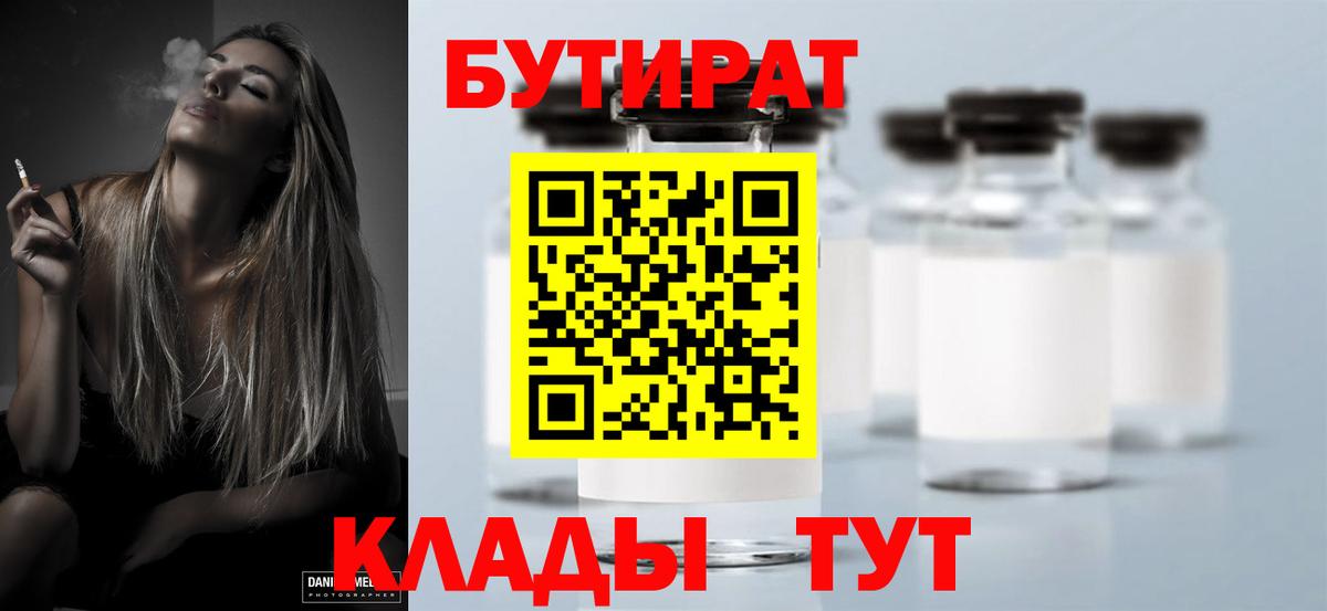 Черкесск  БУТИРАТ вода  Вход с VPN 