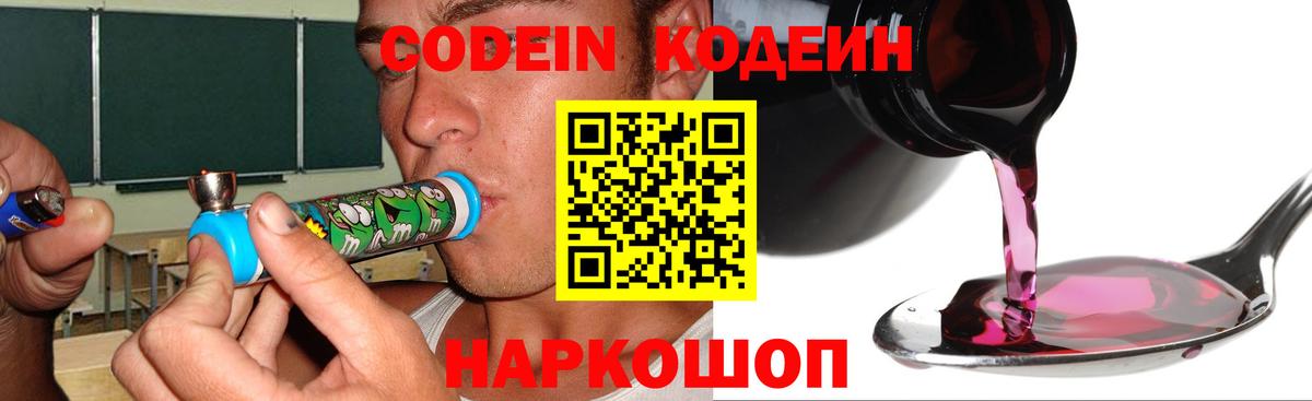 Черкесск  Codein напиток Lean (лин)  Кодеин Purple Drank  Вход с VPN 