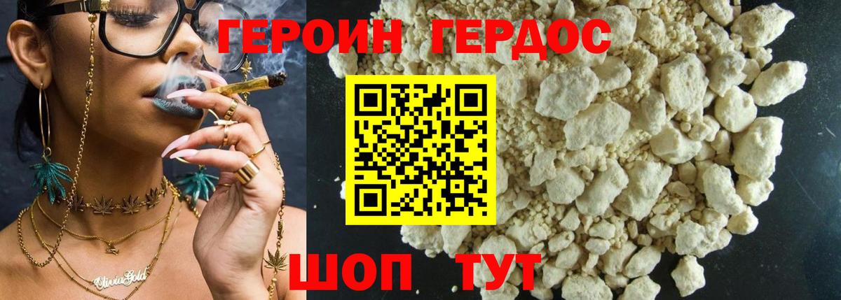 Героин  Героин VHQ  Вход с VPN  Черкесск 