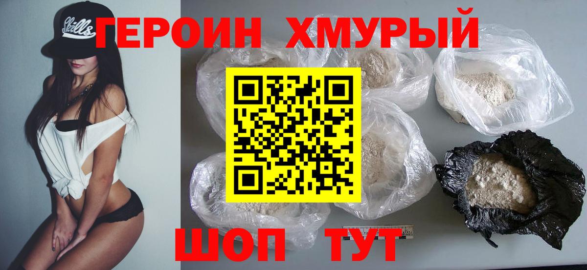 ГЕРОИН белый Черкесск