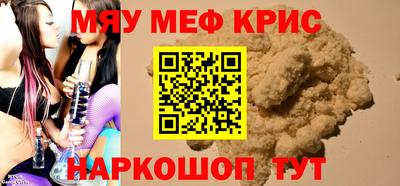 мяу мяу кристалл Бузулук
