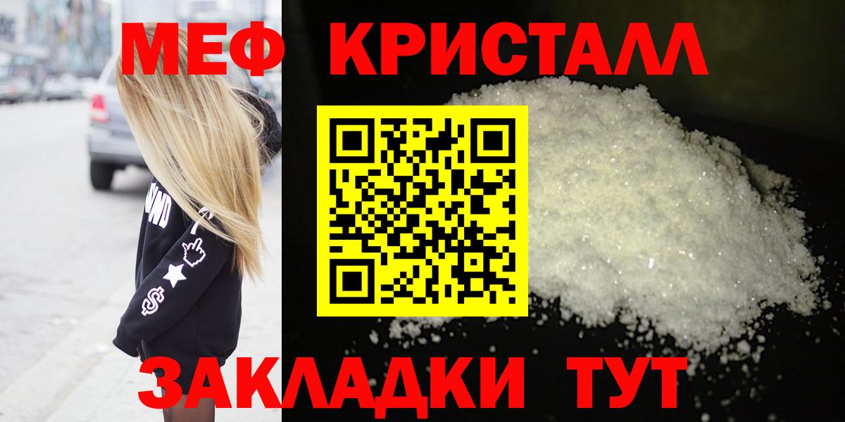 МЕФ кристаллы Черкесск